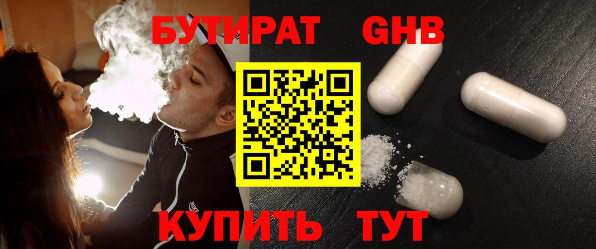 БУТИРАТ бутик  Вход с VPN  Ростов Великий 