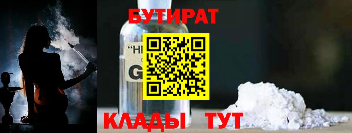 Бутират вода Ростов Великий