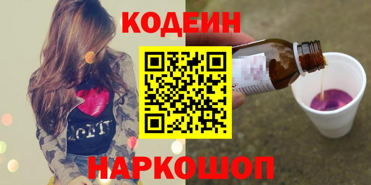 Ростов Великий  Кодеин Purple Drank  Вход с VPN 