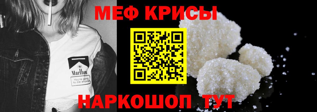 МЕФ кристаллы Ростов Великий